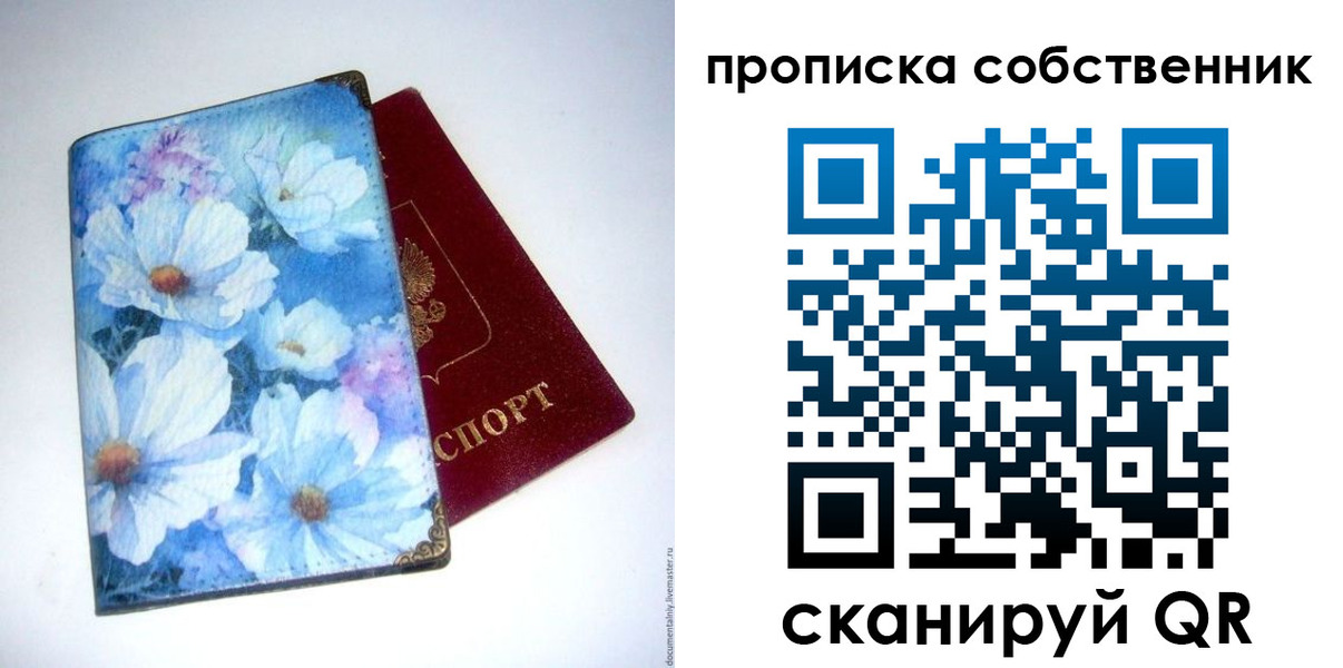 прописка в Оренбургской области